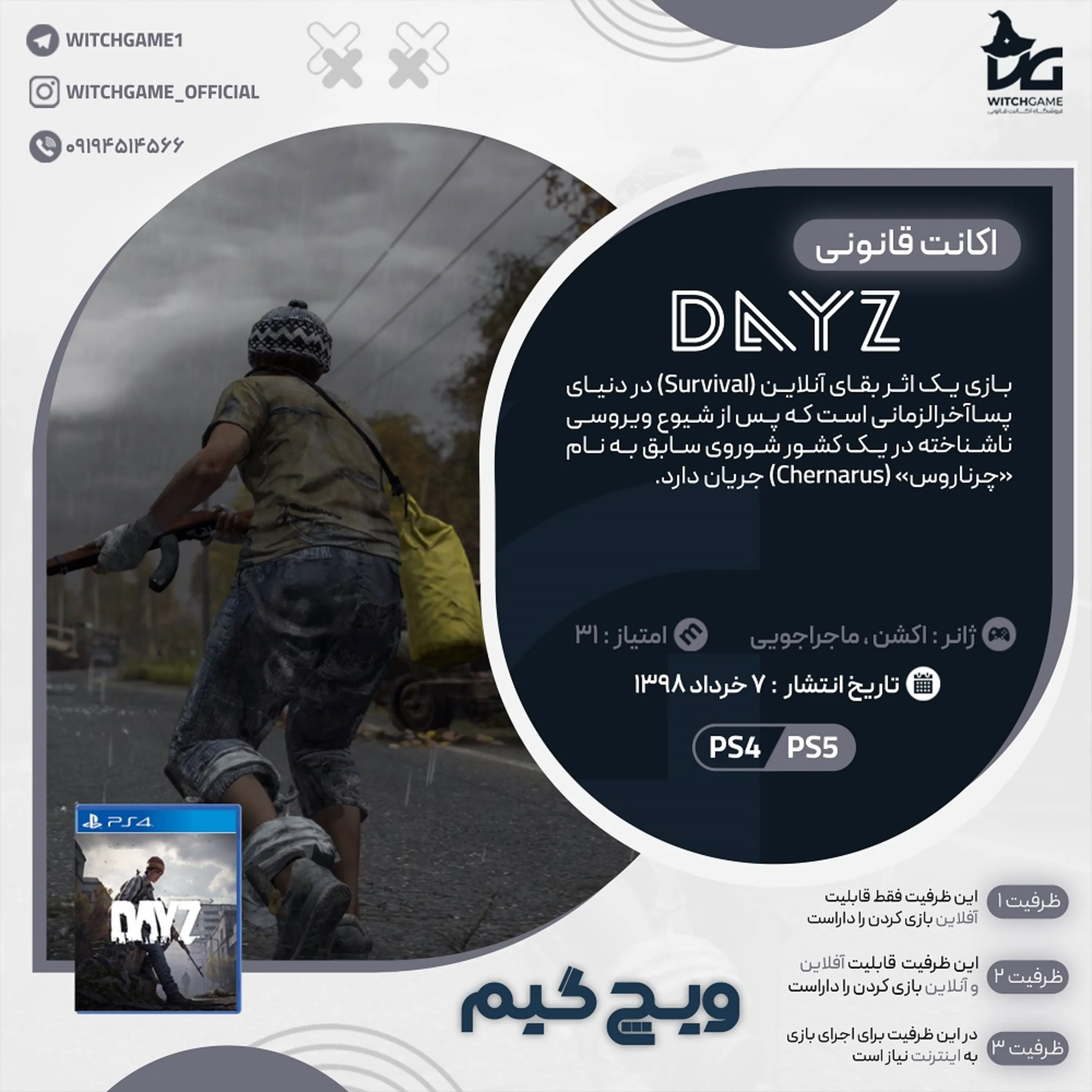 اکانت قانونی DayZ برای PS5 و PS4